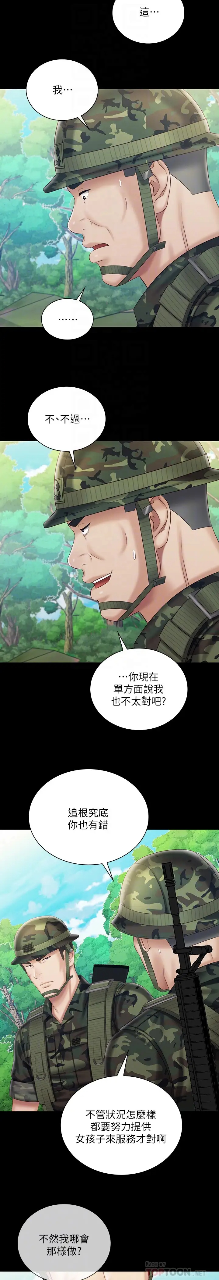 [韩国漫画] 妹妹的义务 剧情,#[30P]-6