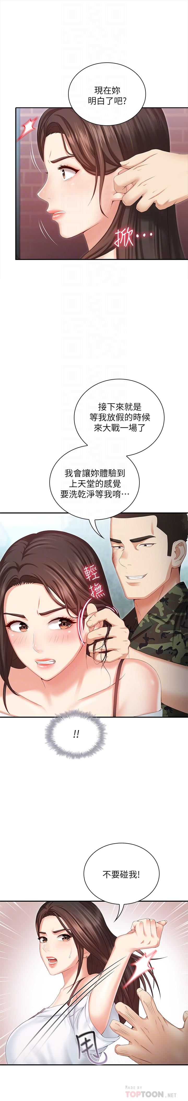[韩国漫画] 妹妹的义务 剧情,#[32P]-12