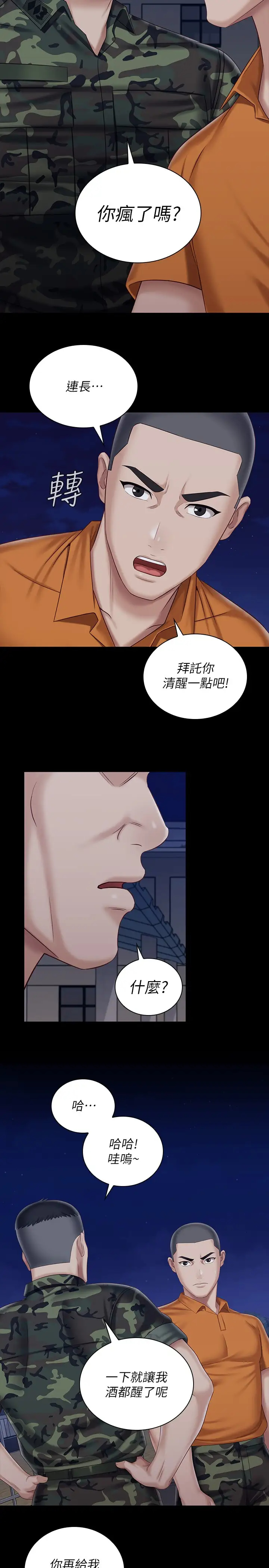 [韩国漫画] 妹妹的义务 剧情,#[28P]-21