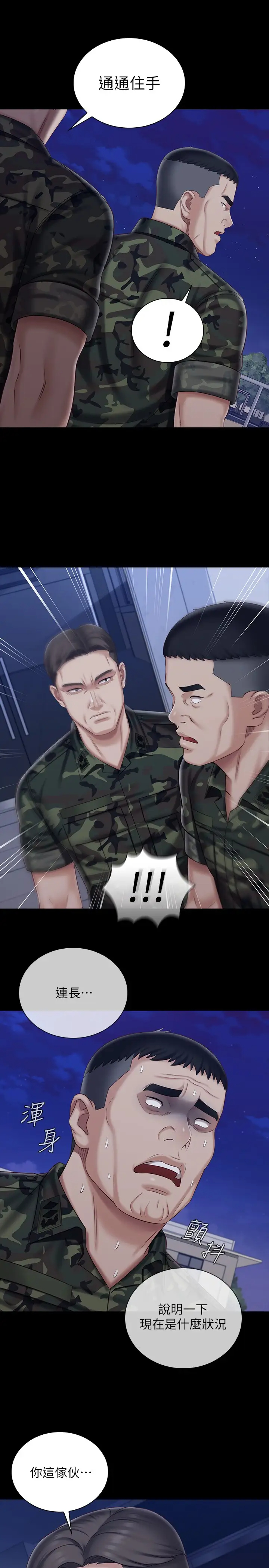 [韩国漫画] 妹妹的义务 剧情,#[28P]-27