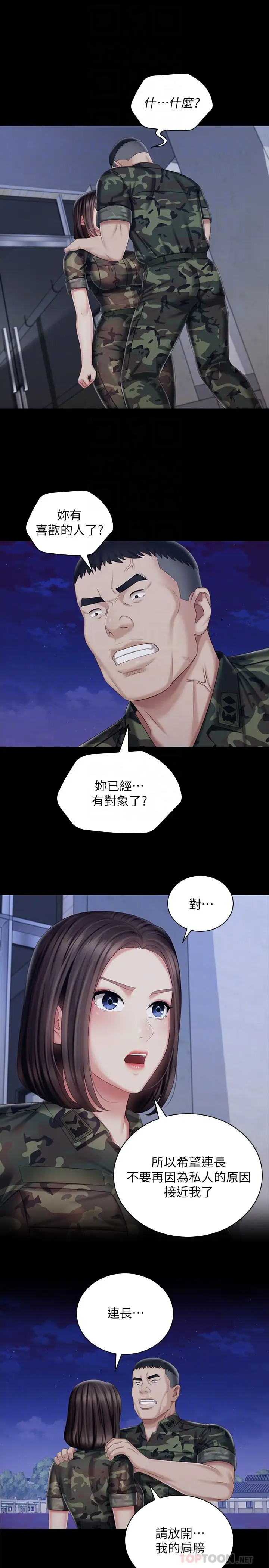 [韩国漫画] 妹妹的义务 剧情,#[28P]-4
