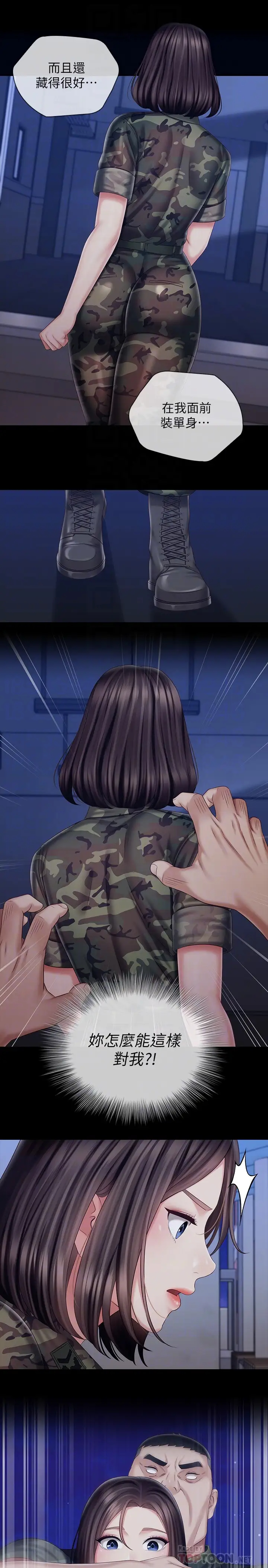 [韩国漫画] 妹妹的义务 剧情,#[28P]-8