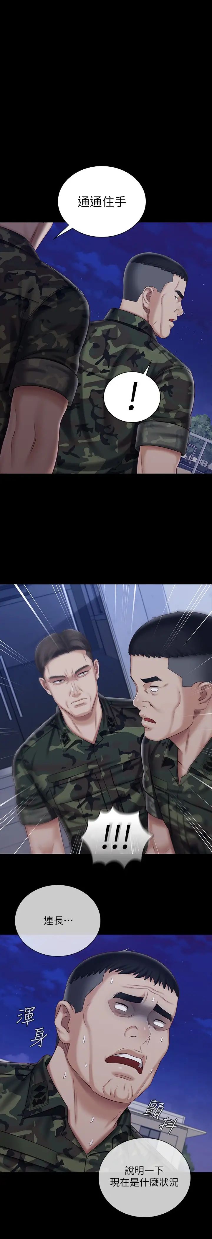 [韩国漫画] 妹妹的义务 剧情,#[29P]-1