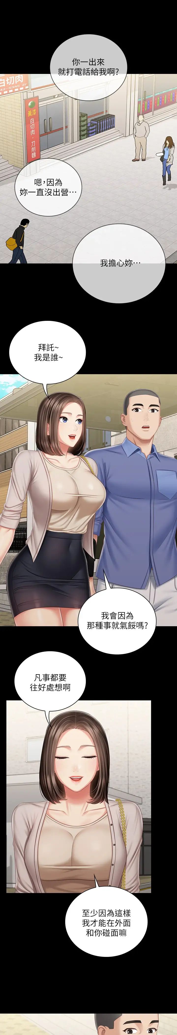 [韩国漫画] 妹妹的义务 剧情,#[29P]-13