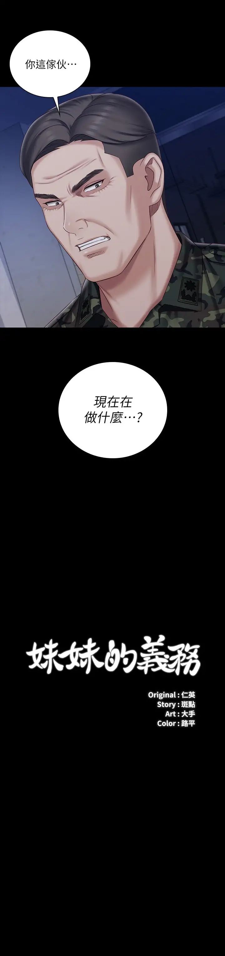 [韩国漫画] 妹妹的义务 剧情,#[29P]-2