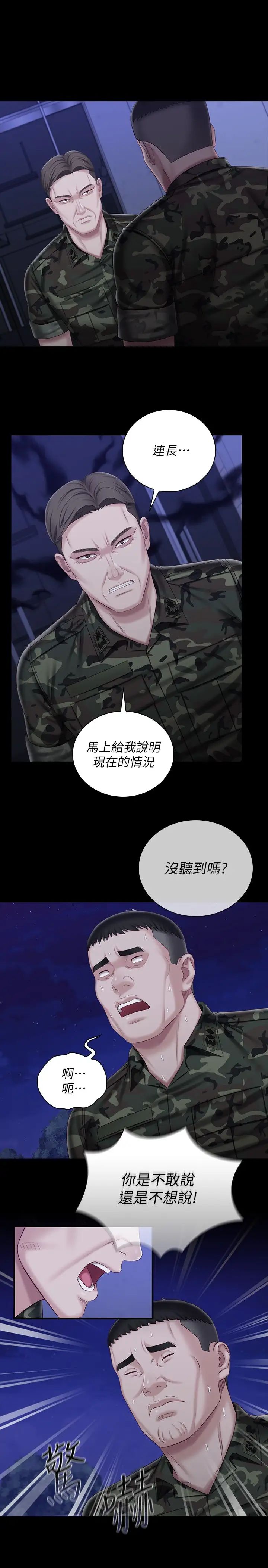 [韩国漫画] 妹妹的义务 剧情,#[29P]-3
