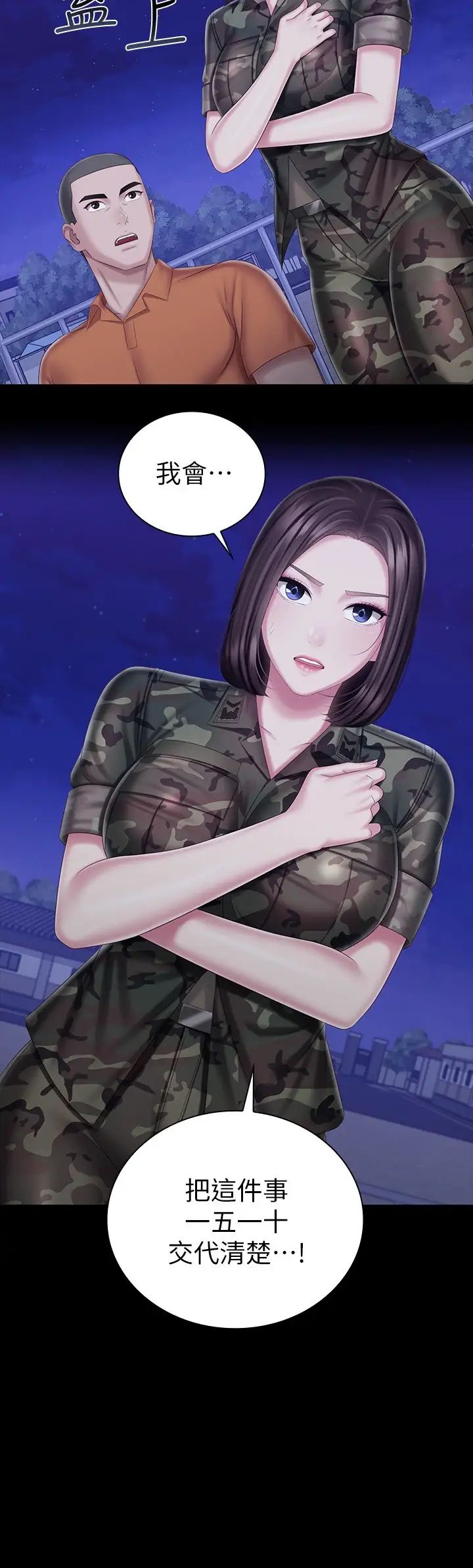 [韩国漫画] 妹妹的义务 剧情,#[29P]-5