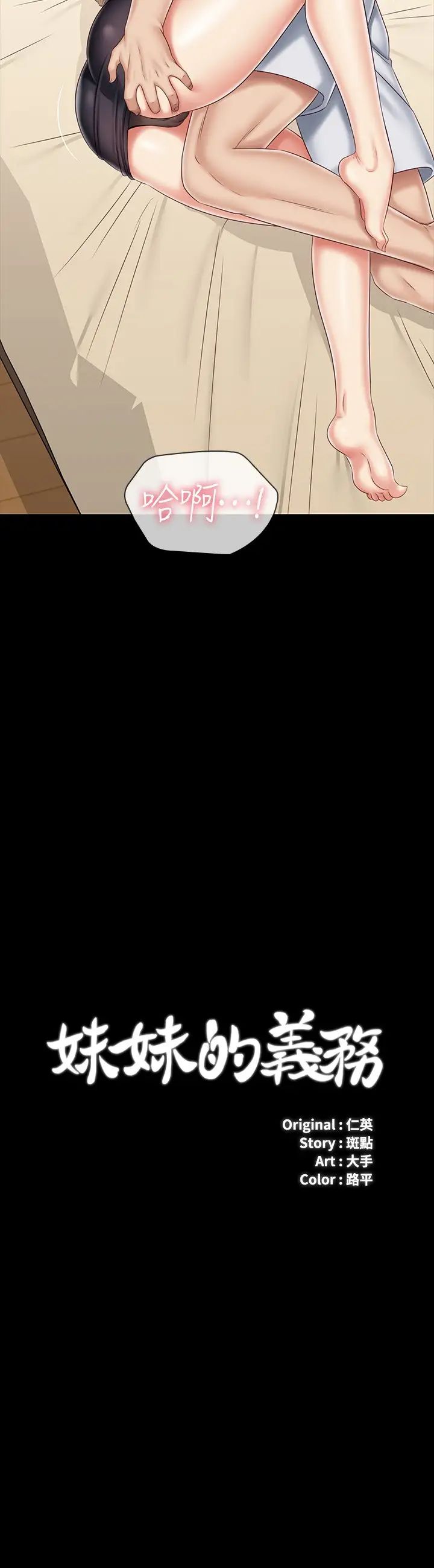 [韩国漫画] 妹妹的义务 剧情,#[27P]-3