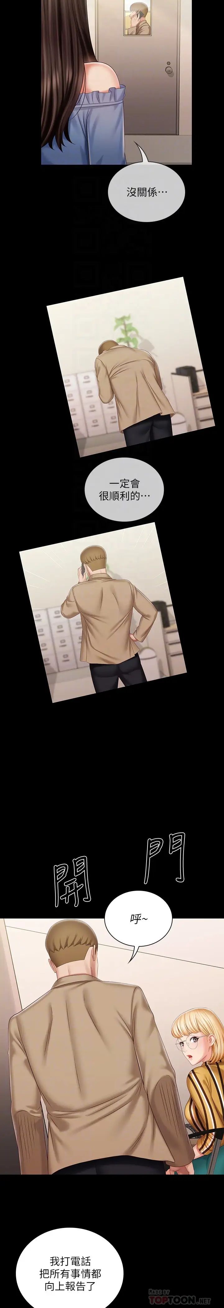 [韩国漫画] 妹妹的义务 剧情,#[31P]-10