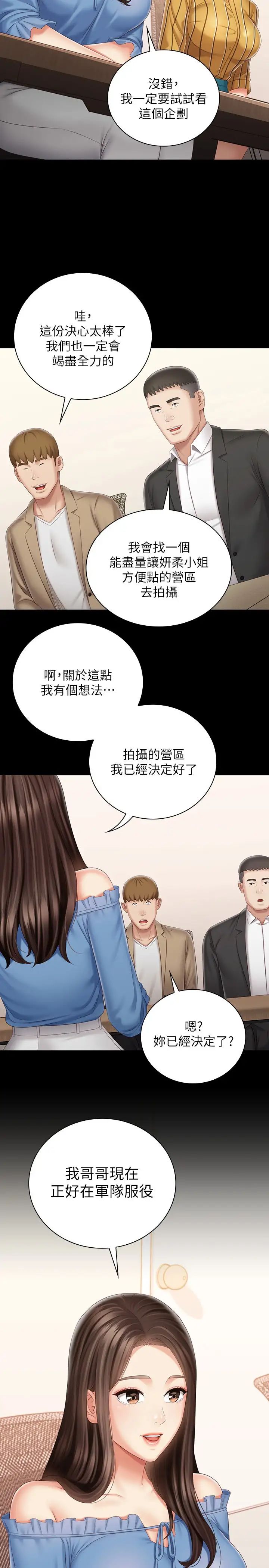 [韩国漫画] 妹妹的义务 剧情,#[31P]-3