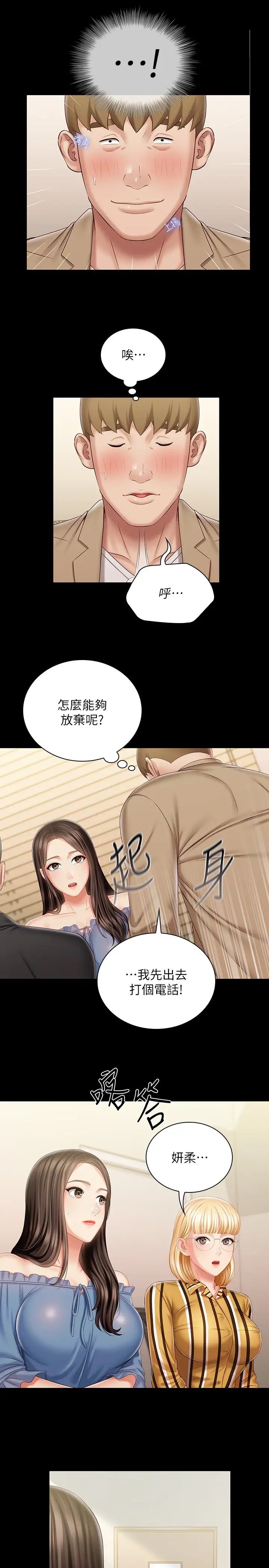 [韩国漫画] 妹妹的义务 剧情,#[31P]-9