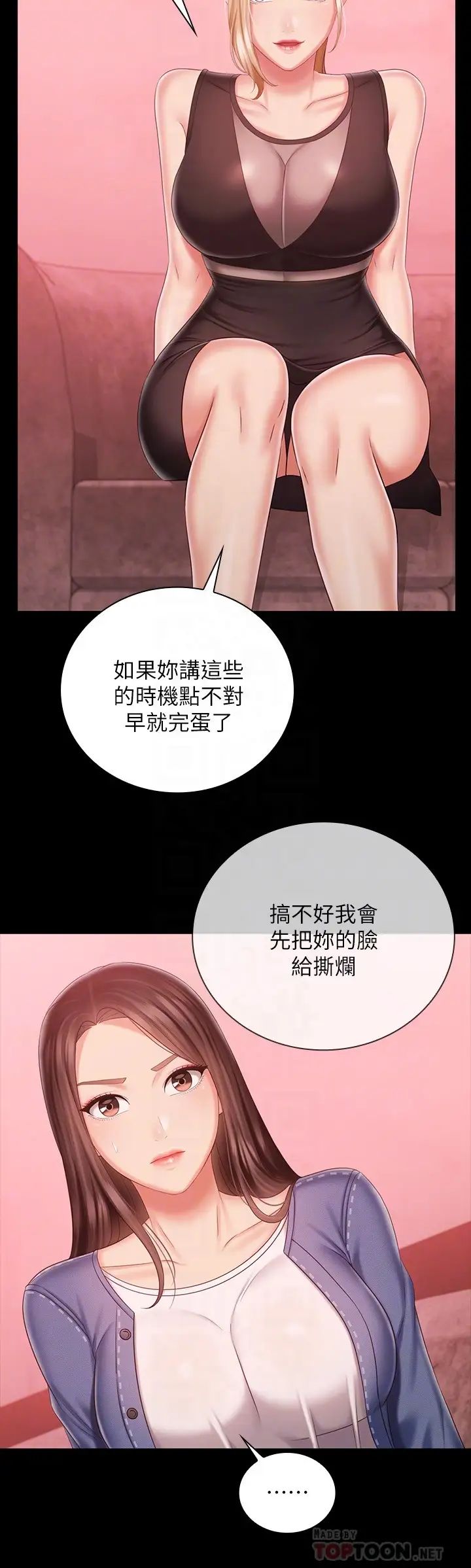 [韩国漫画] 妹妹的义务 剧情,#[24P]-10