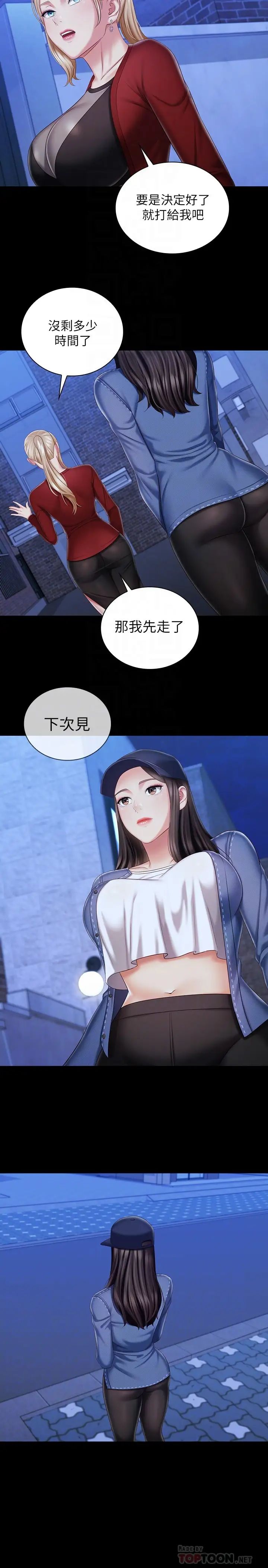 [韩国漫画] 妹妹的义务 剧情,#[24P]-16