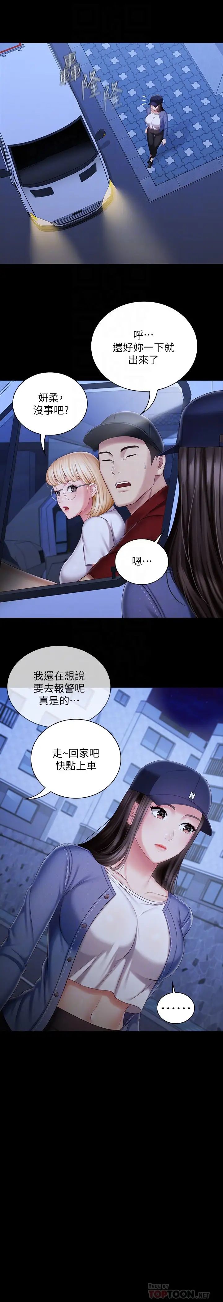 [韩国漫画] 妹妹的义务 剧情,#[24P]-18