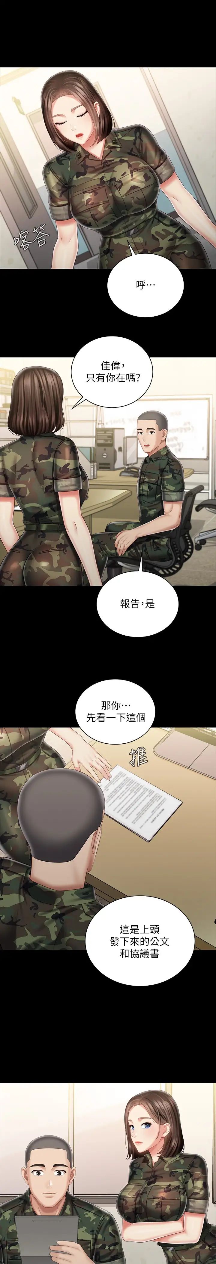 [韩国漫画] 妹妹的义务 剧情,#[24P]-21