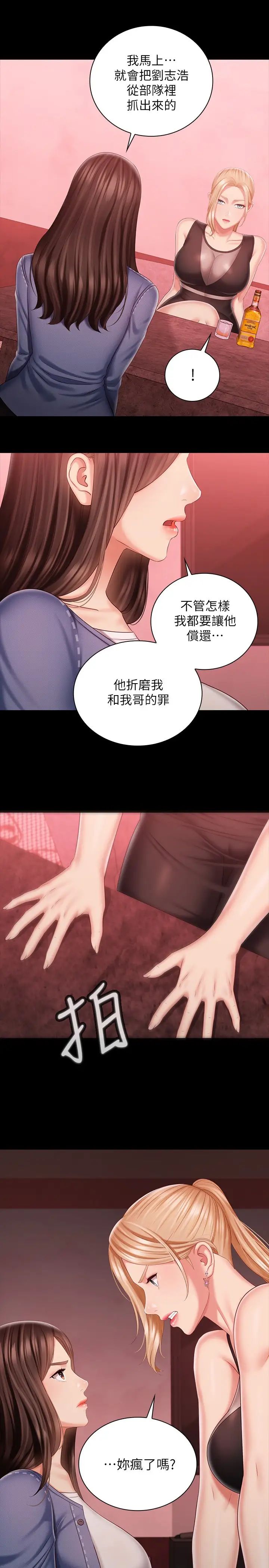 [韩国漫画] 妹妹的义务 剧情,#[24P]-7