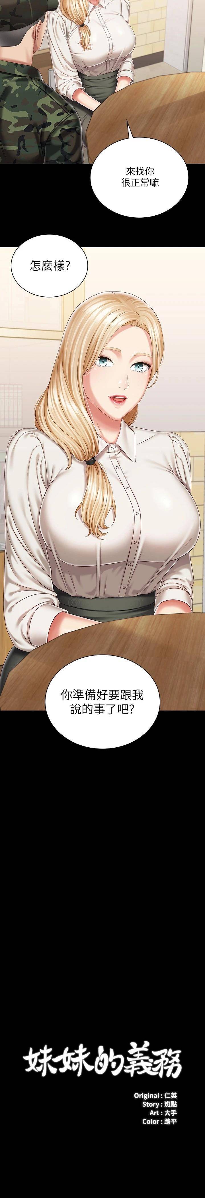 [韩国漫画] 妹妹的义务 剧情,#[31P]-3