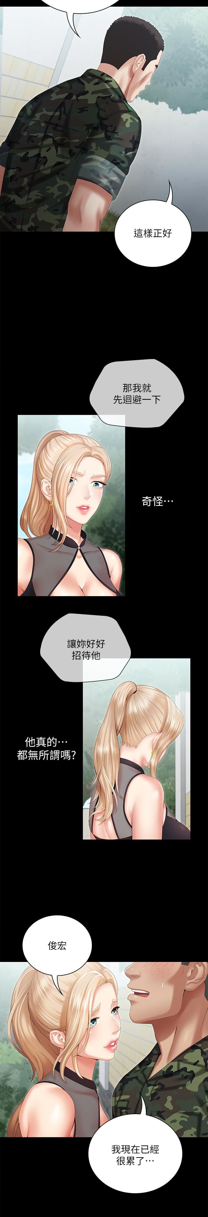 [韩国漫画] 妹妹的义务 剧情,#[31P]-25