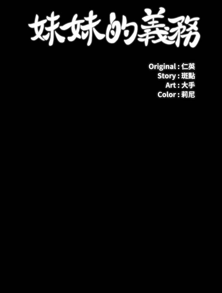 [韩国漫画] 妹妹的义务 剧情,#[31P]-3