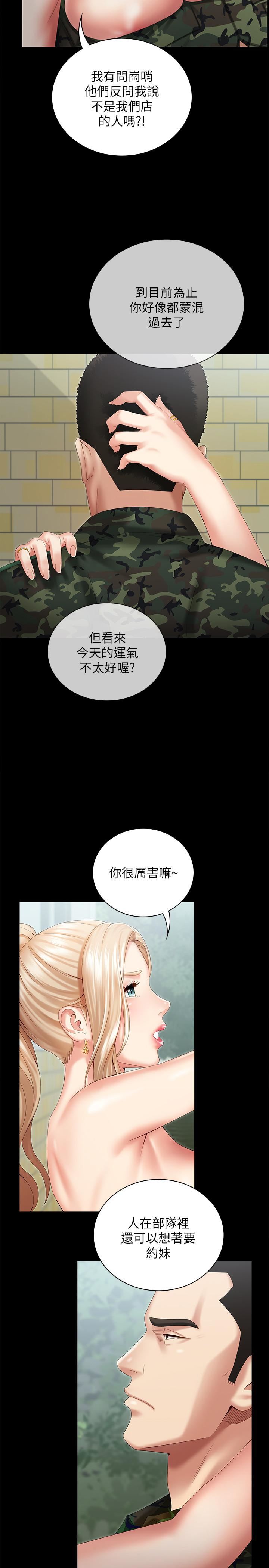 [韩国漫画] 妹妹的义务 剧情,#[31P]-5
