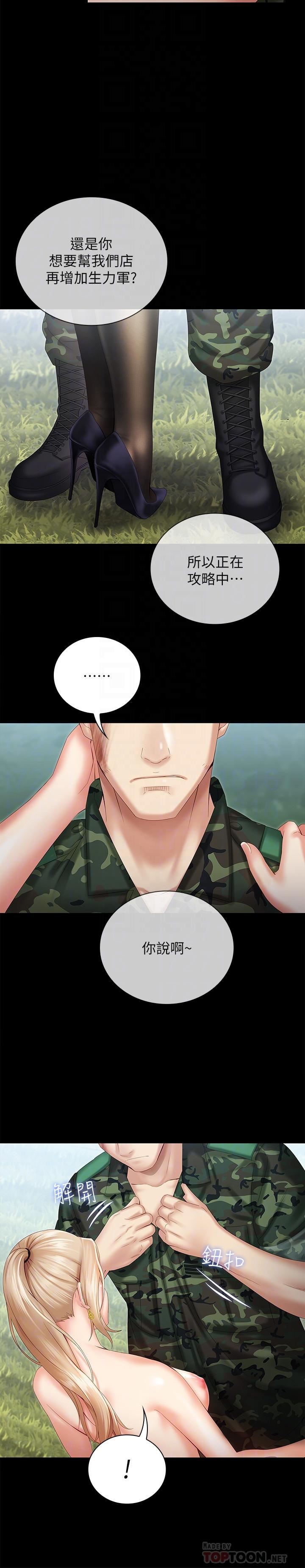 [韩国漫画] 妹妹的义务 剧情,#[31P]-6