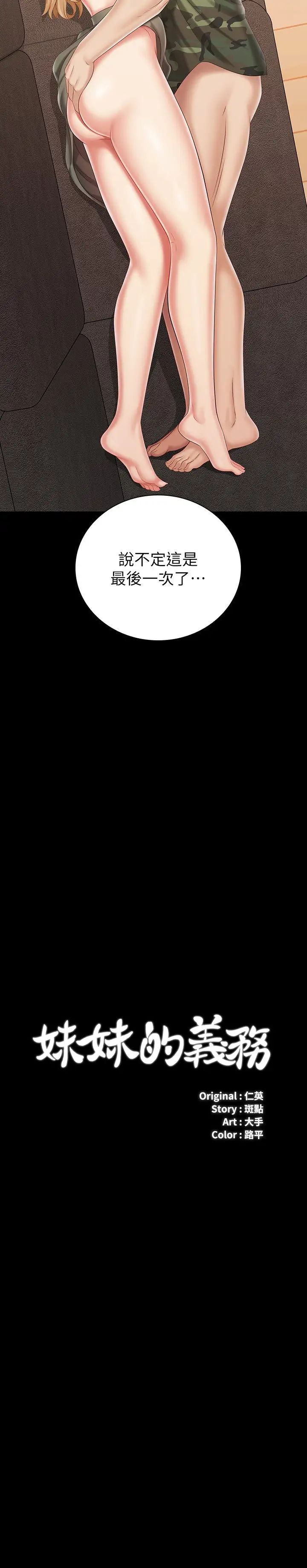 [韩国漫画] 妹妹的义务 剧情,#[25P]-2