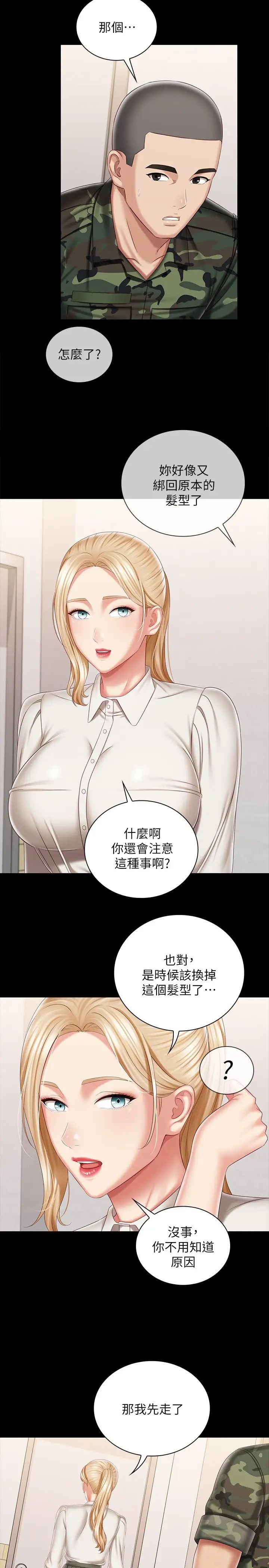 [韩国漫画] 妹妹的义务 剧情,#[25P]-20
