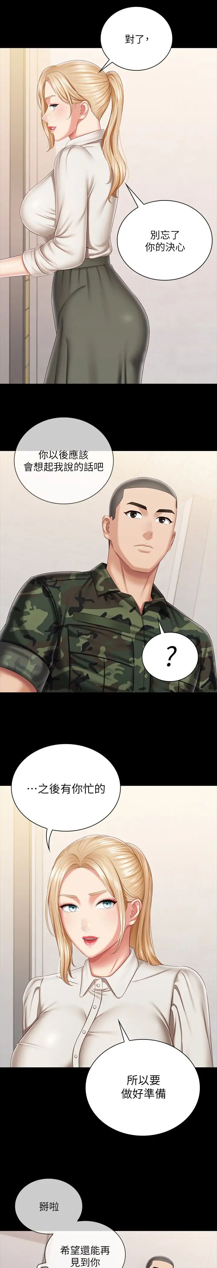 [韩国漫画] 妹妹的义务 剧情,#[25P]-22