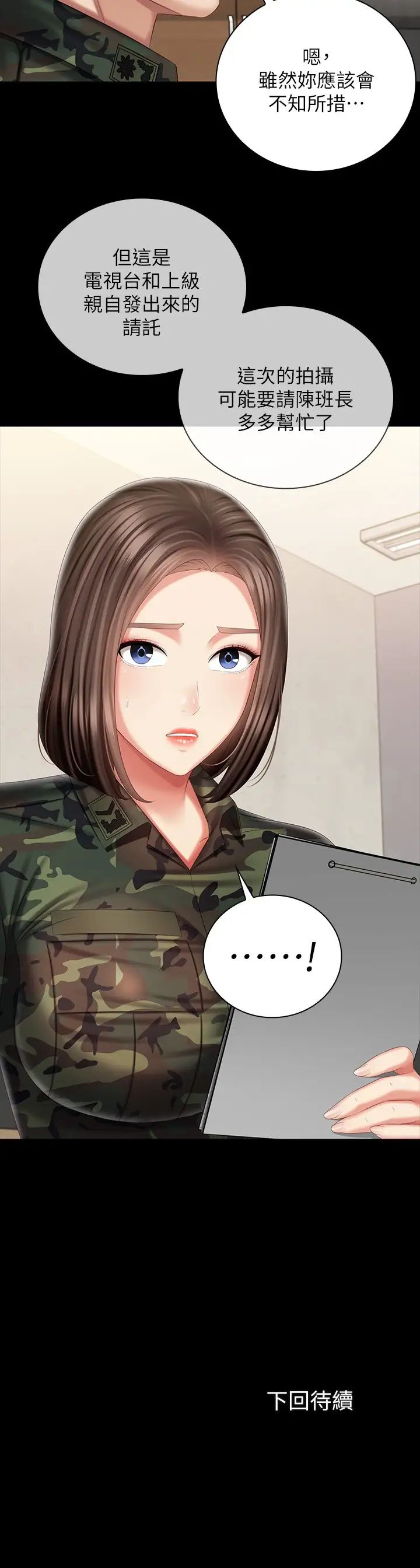 [韩国漫画] 妹妹的义务 剧情,#[25P]-25