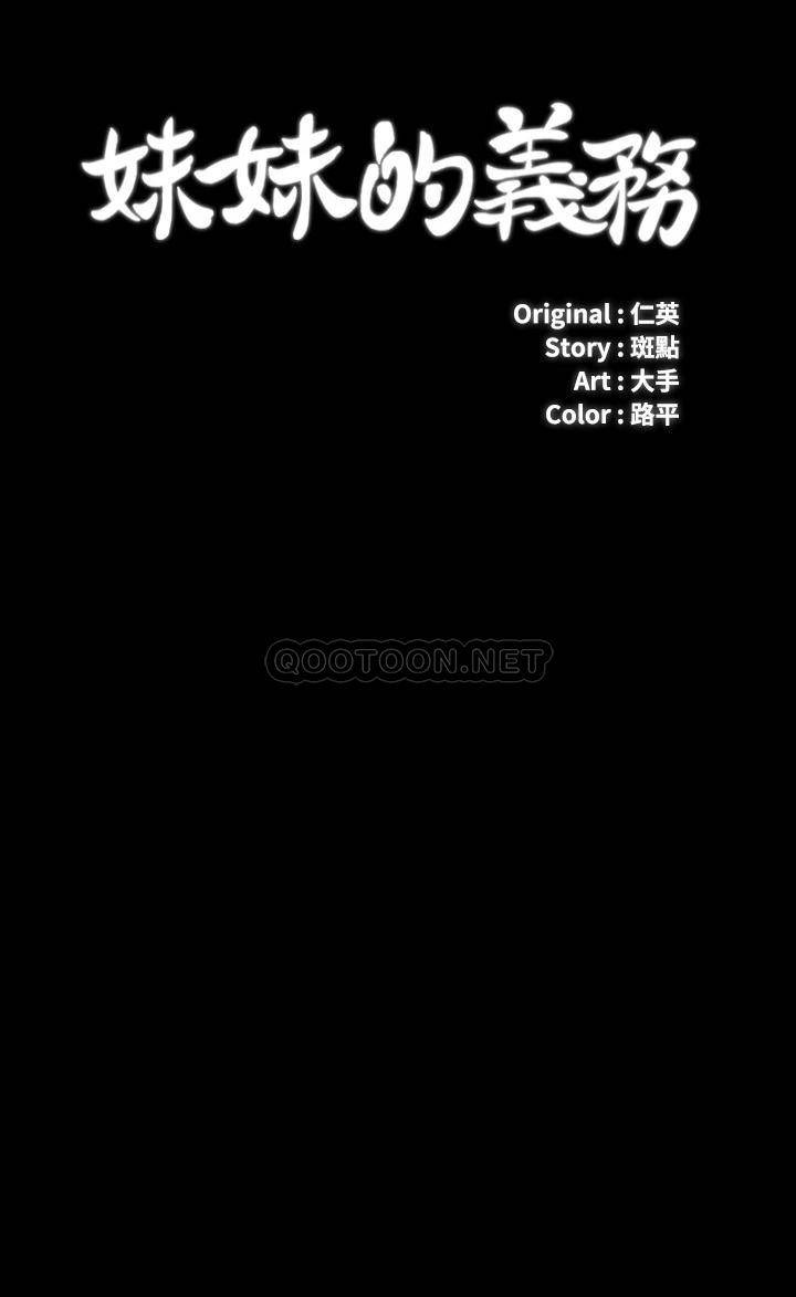 [韩国漫画] 妹妹的义务 剧情,#[32P]-3