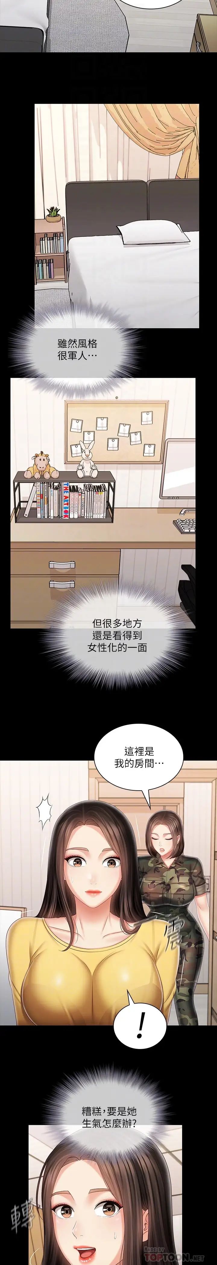 [韩国漫画] 妹妹的义务 剧情,#[34P]-13