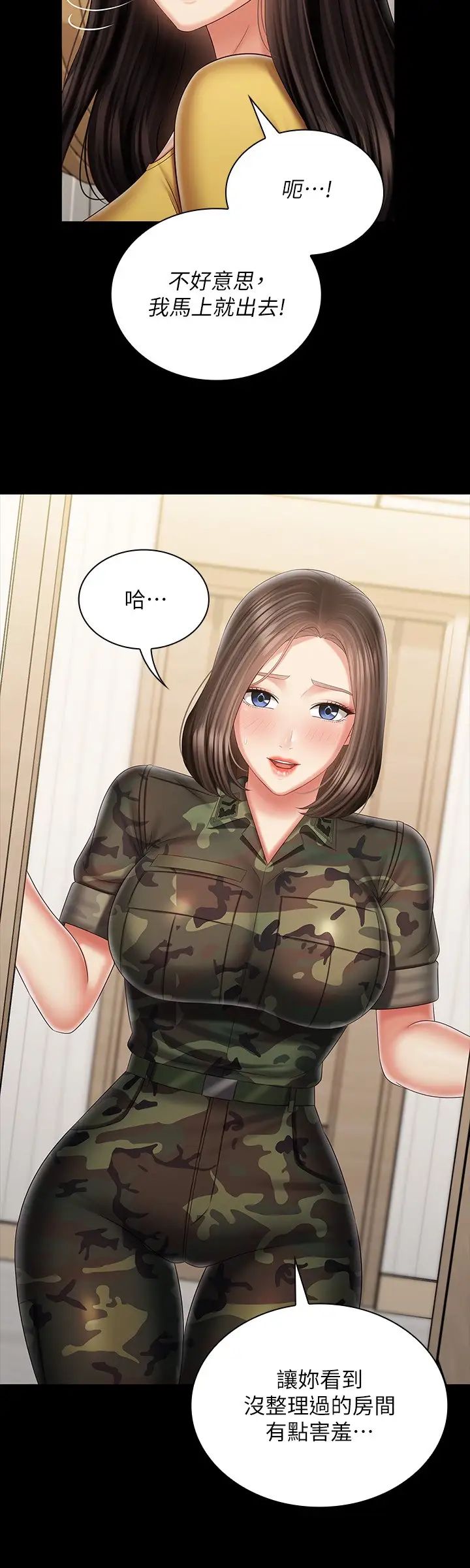 [韩国漫画] 妹妹的义务 剧情,#[34P]-14