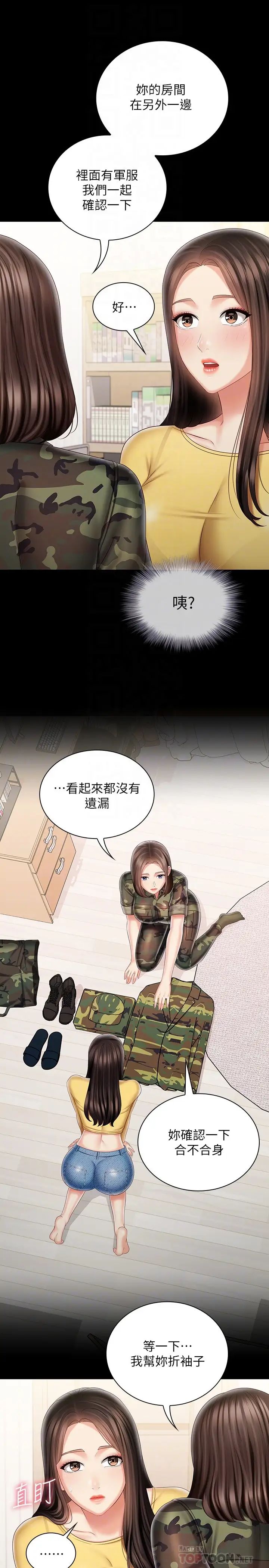 [韩国漫画] 妹妹的义务 剧情,#[34P]-15
