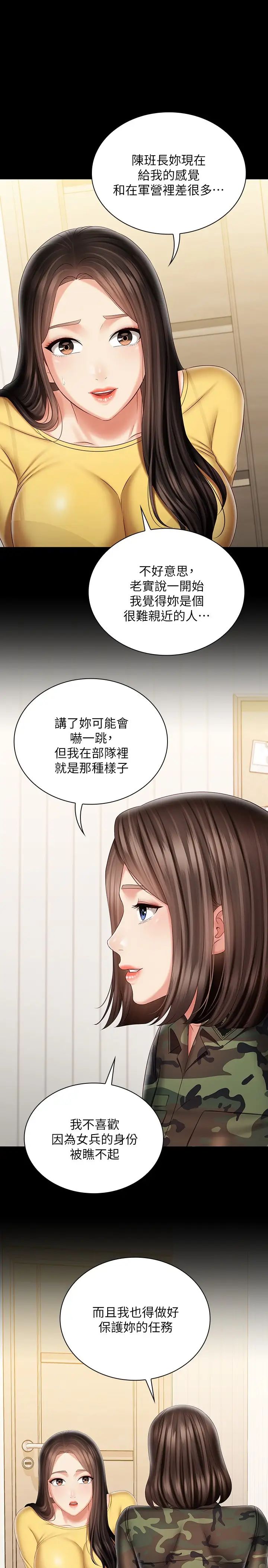 [韩国漫画] 妹妹的义务 剧情,#[34P]-18
