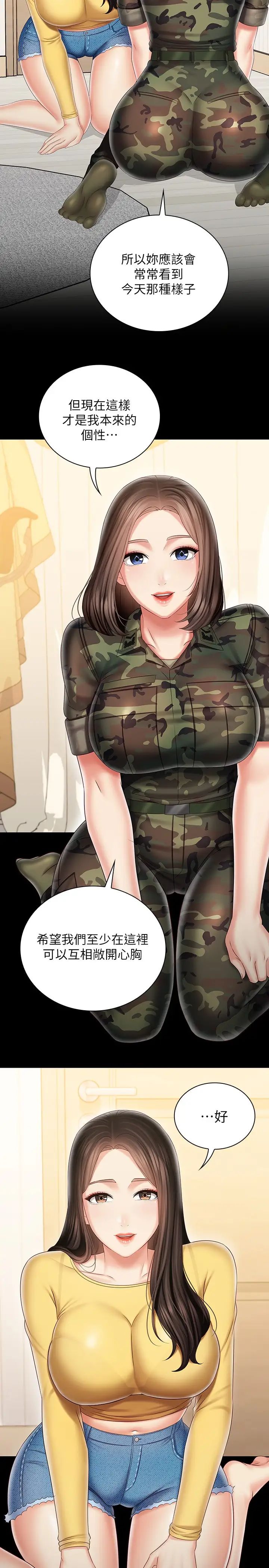 [韩国漫画] 妹妹的义务 剧情,#[34P]-19