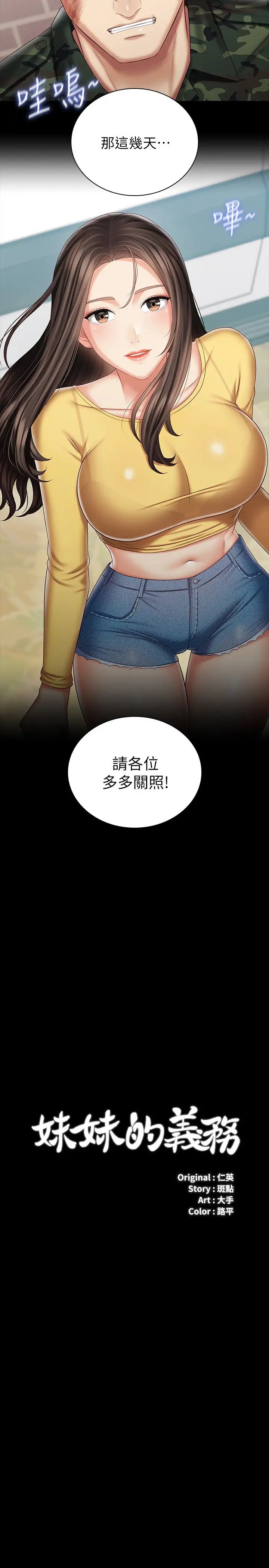 [韩国漫画] 妹妹的义务 剧情,#[34P]-2