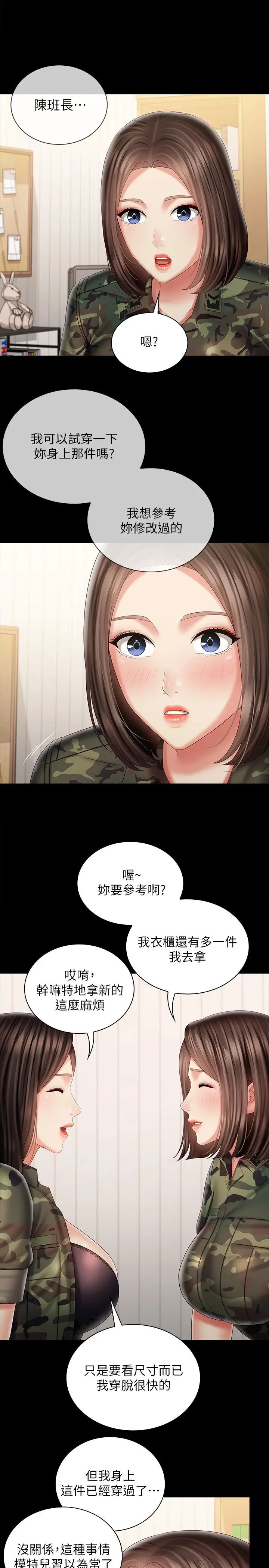 [韩国漫画] 妹妹的义务 剧情,#[34P]-26