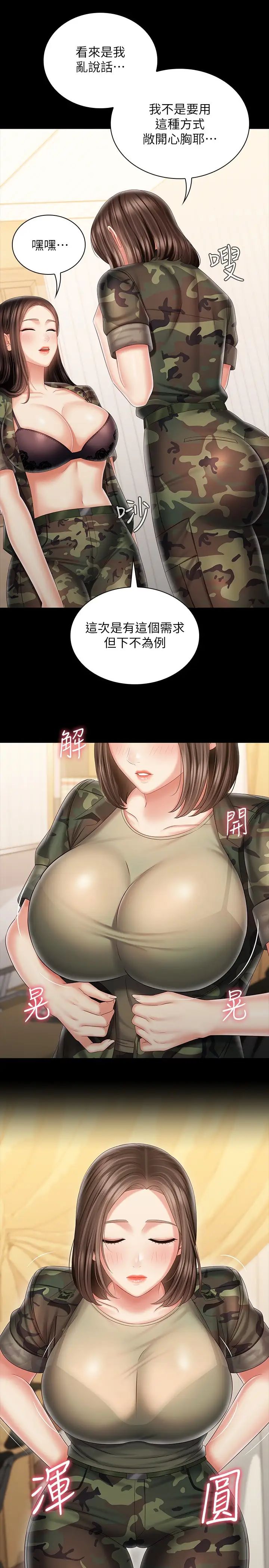 [韩国漫画] 妹妹的义务 剧情,#[34P]-28