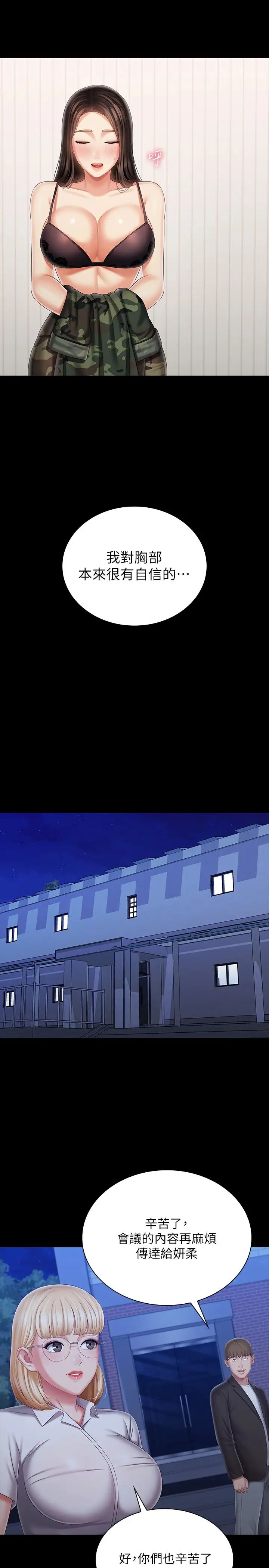 [韩国漫画] 妹妹的义务 剧情,#[34P]-31