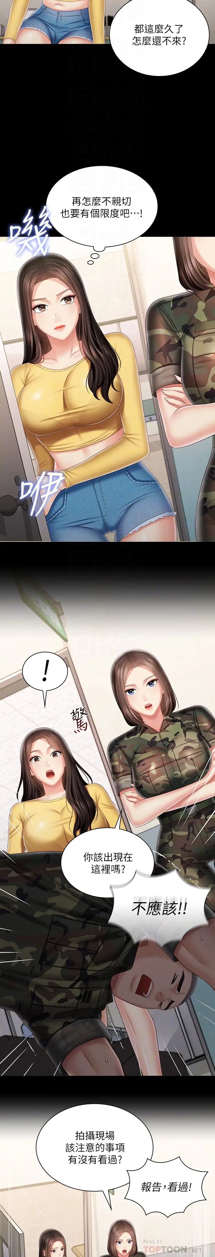 [韩国漫画] 妹妹的义务 剧情,#[34P]-9