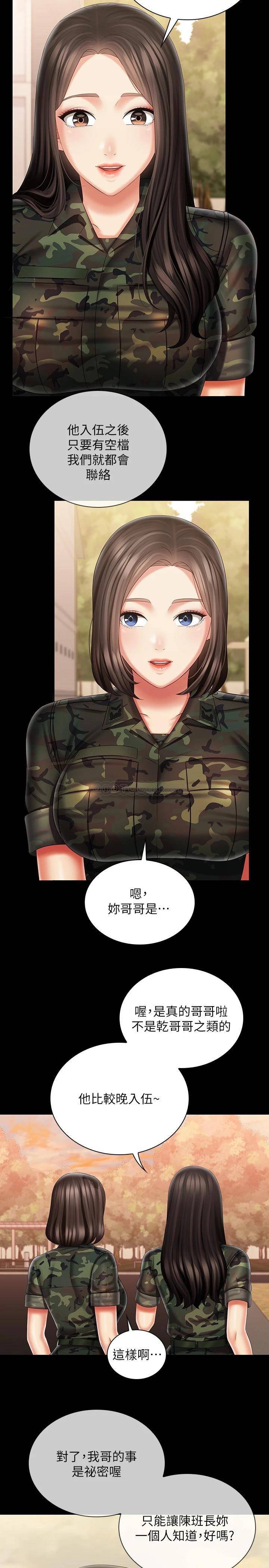 [韩国漫画] 妹妹的义务 剧情,#[29P]-20