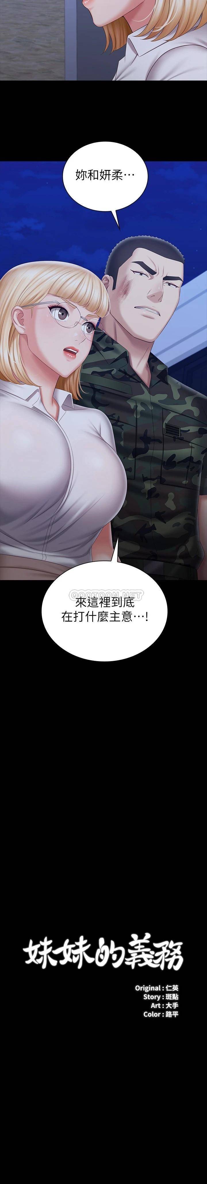 [韩国漫画] 妹妹的义务 剧情,#[29P]-3