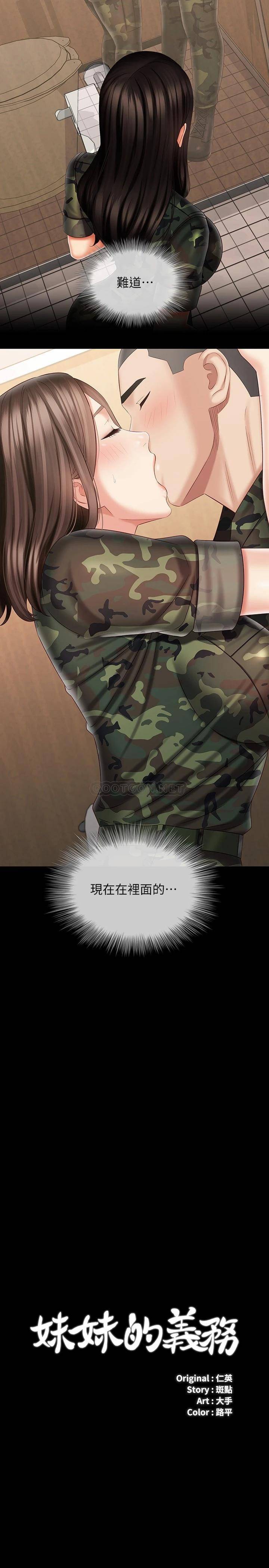 [韩国漫画] 妹妹的义务 剧情,#[24P]-2