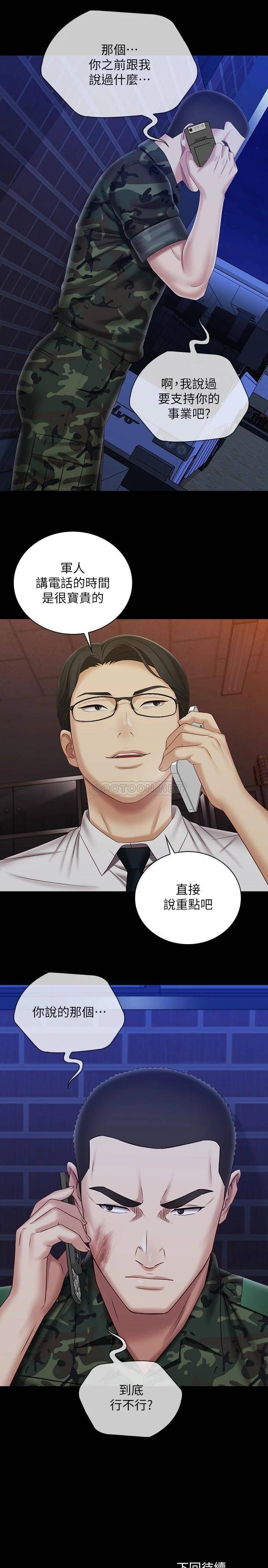 [韩国漫画] 妹妹的义务 剧情,#[30P]-29