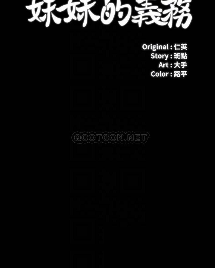 [韩国漫画] 妹妹的义务 剧情,#[30P]-4