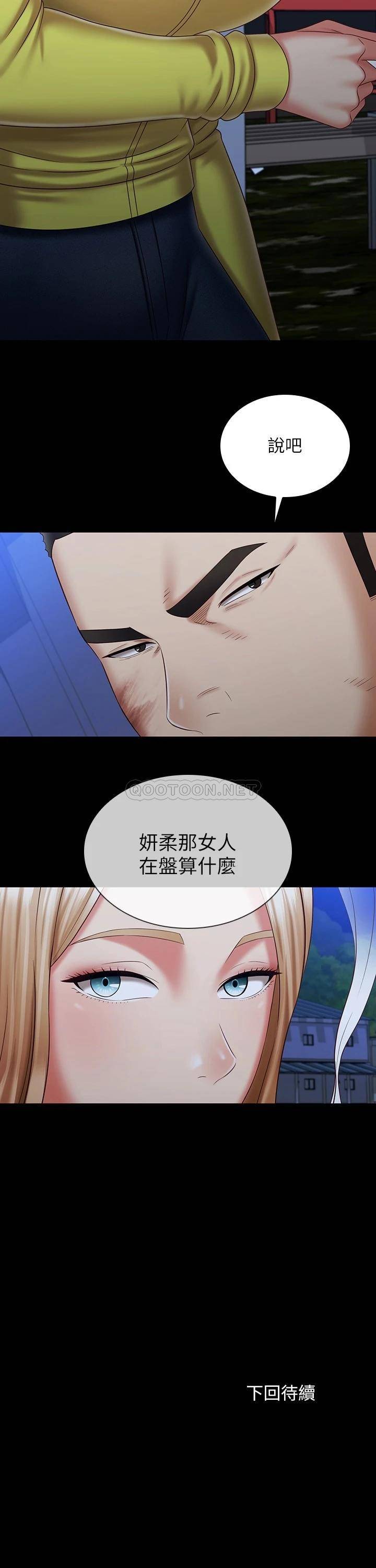 [韩国漫画] 妹妹的义务 剧情,#[29P]-29