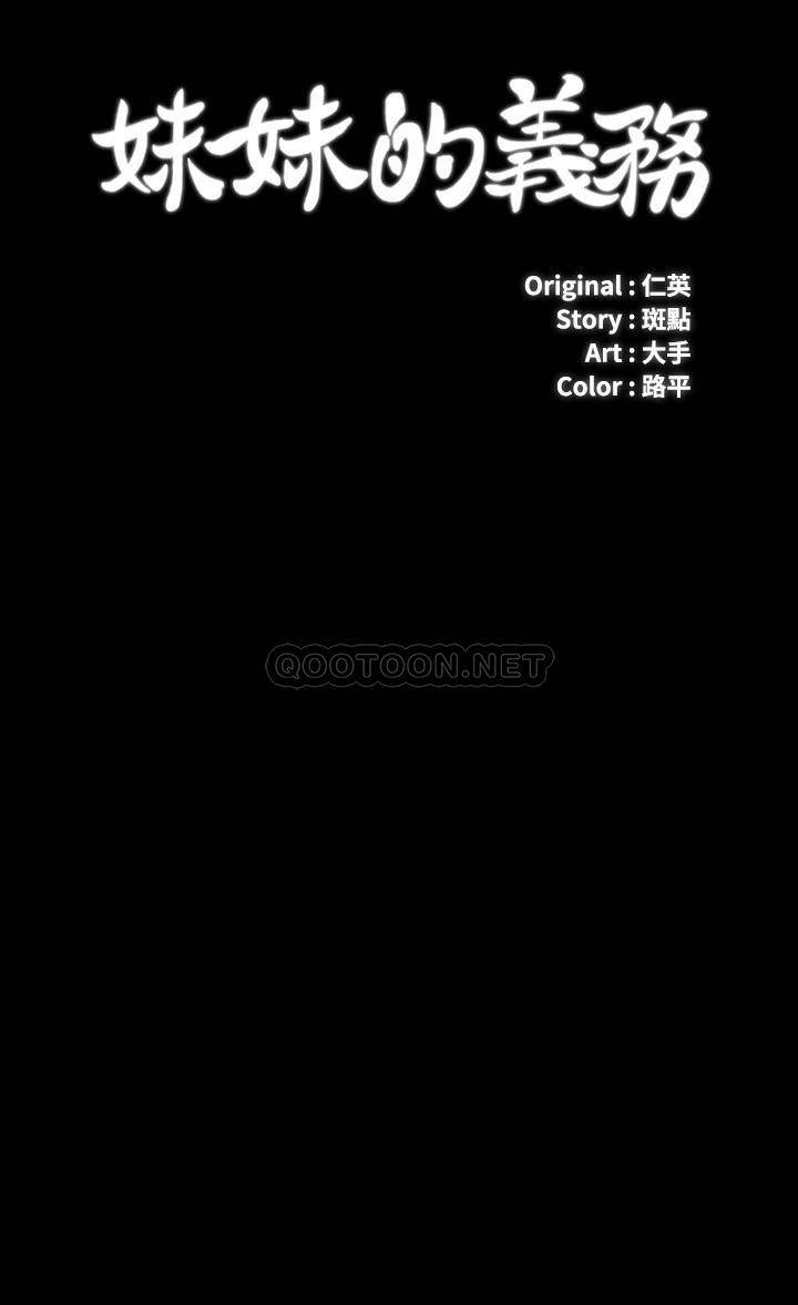 [韩国漫画] 妹妹的义务 剧情,#[29P]-3