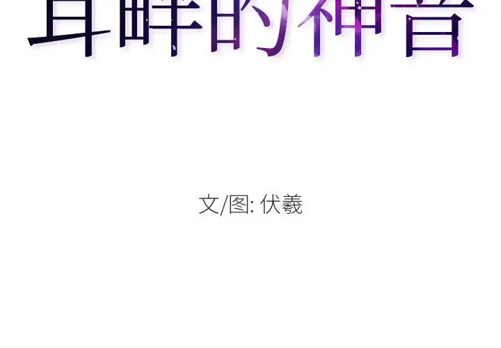 [韩国漫画] 耳畔的神音 调教,熟女人妻,巨乳大奶,OL#[136P]-2