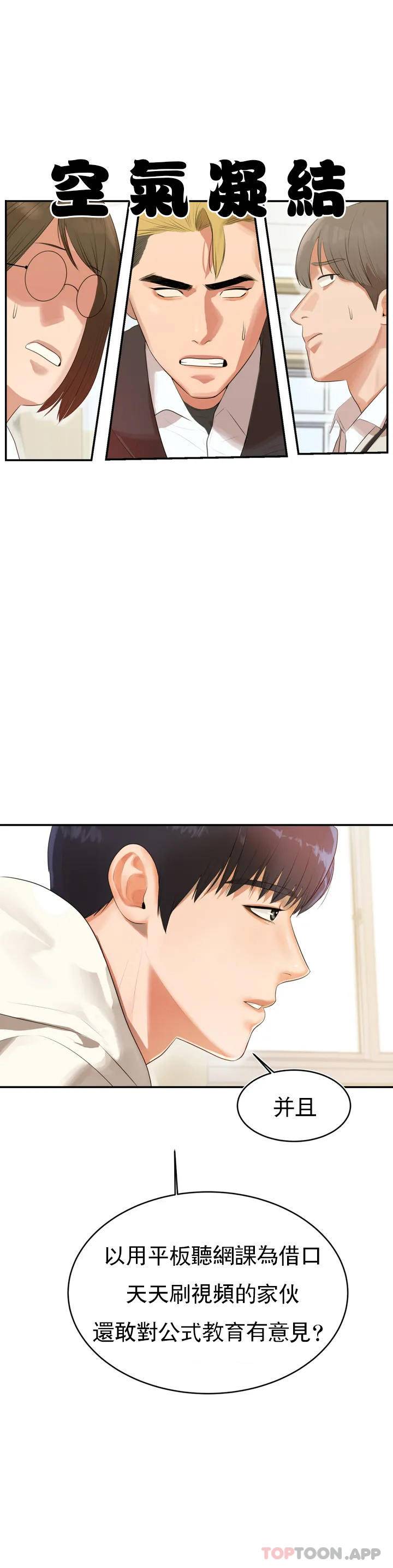 [韩国漫画] 辅导老师 校园,女学生,熟女人妻,女教师,巨乳大奶#[76P]-35