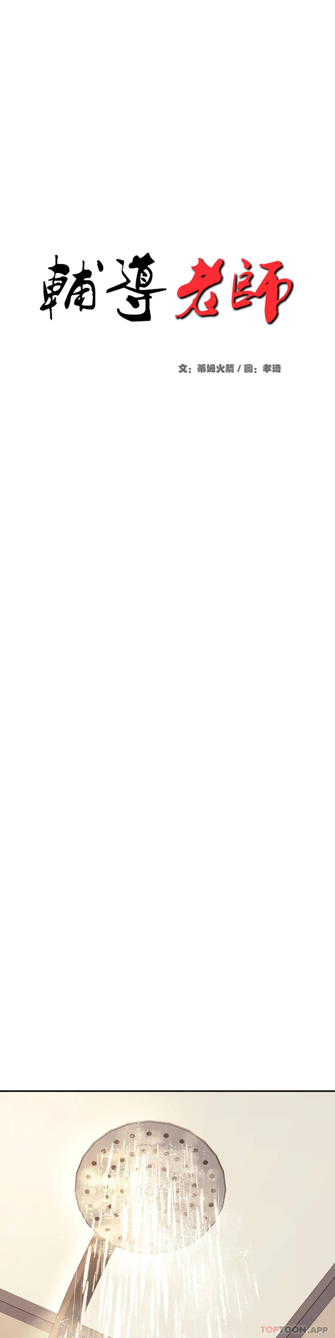 [韩国漫画] 辅导老师 校园,女学生,熟女人妻,女教师,巨乳大奶#[54P]-6